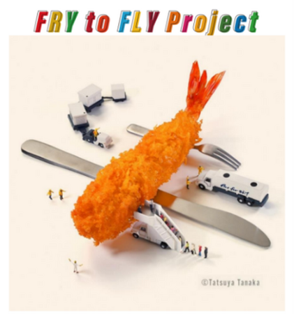 国内資源循環による脱炭素社会の実現に向けたプロジェクト「Fry to Fly Project」に参画