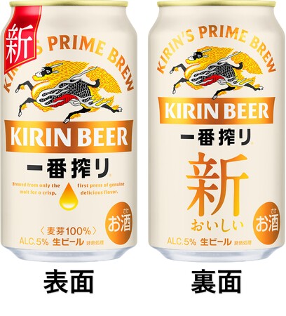 35年目を迎える「キリン一番搾り生ビール」をリニューアル