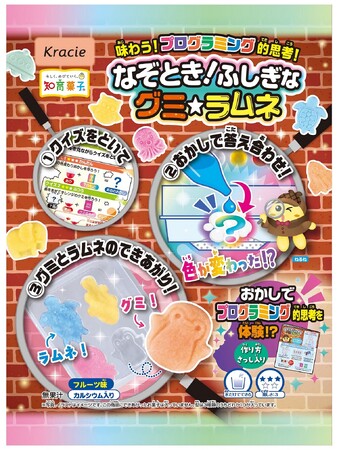 「なぞとき!ふしぎなグミラムネ」を7月1日から新発売