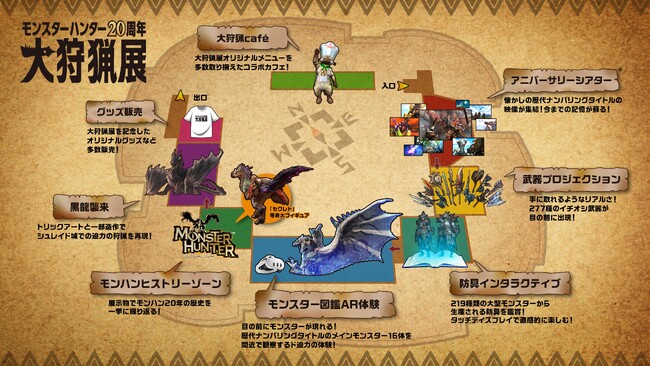 「モンスターハンター20周年-大狩猟展-」開催まであと１か月！　グッズやカフェなど、コンテンツ詳細第三弾を発表！