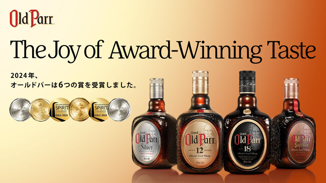 「オールドパー 12年」世界的コンペティションで最優秀金賞受賞！オールドパーとしては4銘柄で6部門を受賞