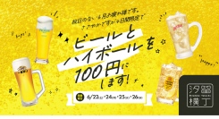 祝日のない6月お疲れ様です。ささやかですが4日間限定でビールとハイボールを100円にします『サケリスト 汐留』