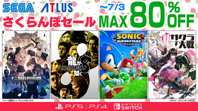 『龍が如く8』や『ソニックスーパースターズ』に注目!「セガ さくらんぼセール」は7月3日(水)まで