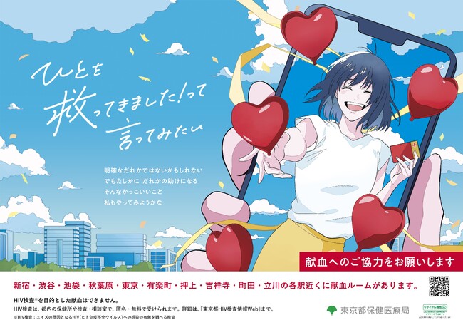 ７月は「愛の血液助け合い運動」月間です！