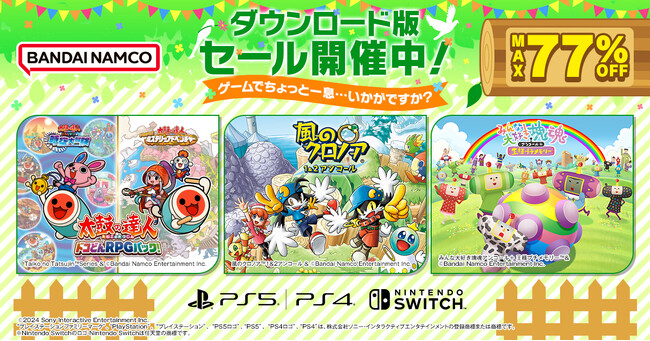 最大77％OFF！バンダイナムコエンターテインメント『ダウンロード版セール』開催中！「みんな大好き塊魂アンコール＋ 王様プチメモリー」など