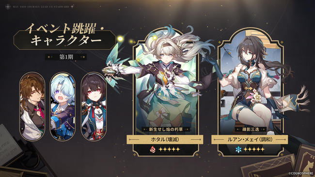 スペースファンタジーRPG『崩壊：スターレイル』Ver.2.3前半にて、限定星5キャラクター「ホタル」が登場するイベント跳躍「新生せし焔の朽草」を開催！