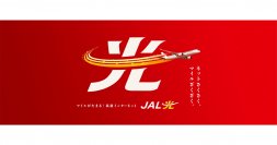 JALマイレージバンク会員向け家庭用インターネットサービス「JAL光 Powered by USEN NETWORKS」を提供開始