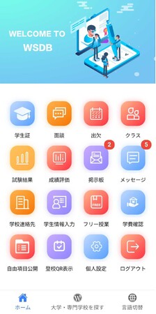 日本語教育機関に通う留学生が過去最多を更新！そのうちの約45％が、国際学生管理システムWSDBを利用しています！