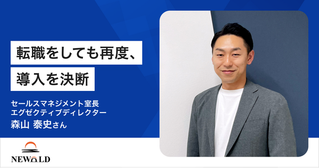 株式会社NEWOLD CAPITAL、「ACES Meet」の導入で「長期間・長時間・多数プロセス」を効率化！