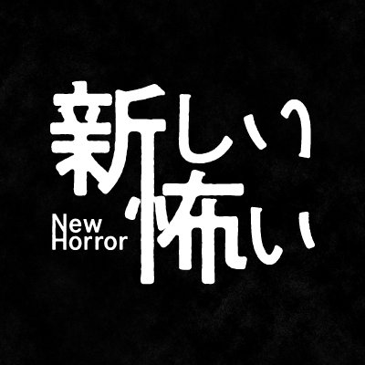 日テレプラスオリジナルドラマシリーズ「新しい怖い」 第4話「X家の事故物件」が6月30日（日）放送決定！
