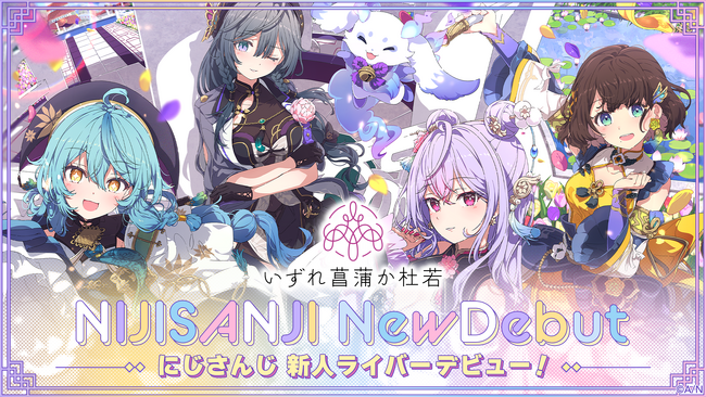 VTuber / バーチャルライバーグループ「にじさんじ」より、新たに4名と1匹がデビュー！本日2024年6月19日(水)より活動開始！