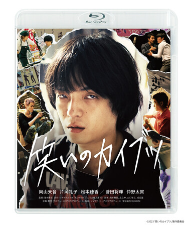 映画『笑いのカイブツ』8月2日発売のBlu-rayに収録されているメイキング映像を一部公開！