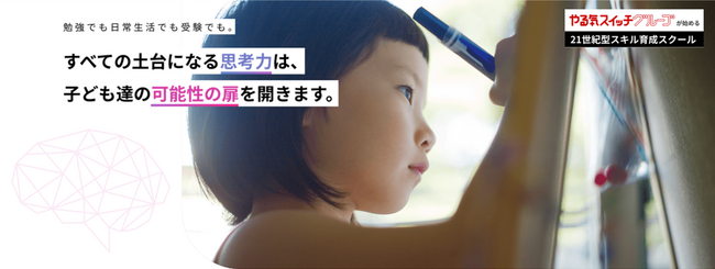 小学生向け21世紀型スキル育成スクール「思考力ラボ」で文章力を高める夏期特別プログラムを開催。SDGsに関する中学入試問題にチャレンジしながら、相手に伝わる文章をつくろう！～文の組み立て編～