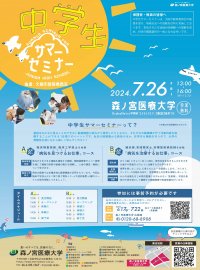 【森ノ宮医療大学】最先端医療を体験！「中学生サマーセミナー」を開催～臨床検査技師・臨床工学技士・診療放射線技師・鍼灸師・言語聴覚士の仕事を知ろう！～