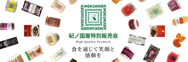 【紀ノ国屋】福岡県北九州市の井筒屋小倉店で特別販売会を開催中！