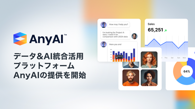 AnyMind Group、データ&AI統合活用プラットフォーム「AnyAI」 の提供を開始
