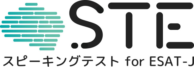 学習塾向けESAT-J対策スピーキングテスト「STE(R)」 新形式対応のテストを7月より提供開始