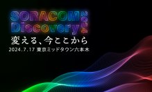 “ソラコム主催、日本最大級のIoTカンファレンス”「SORACOM Discovery 2024」にJENESISがプラチナスポンサーとして参加