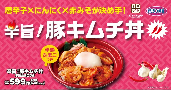 【オリジン】旨味たっぷり!辛旨!豚キムチ丼