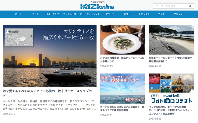 【舵社】プロの魚探活用術を大公開! 『BoatCLUB』2024年7月号が好評発売中
