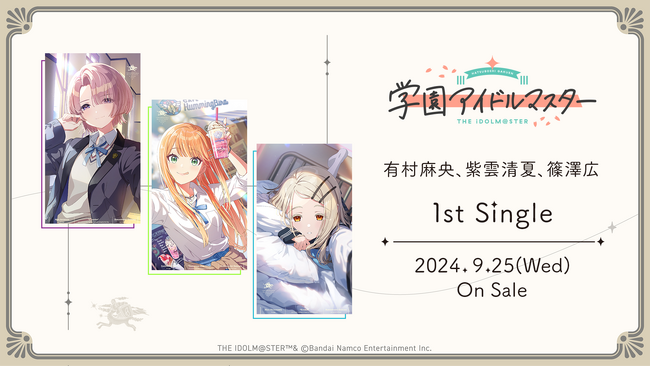 「学園アイドルマスター」有村麻央、紫雲清夏、篠澤広1stシングル9月25日発売決定!
