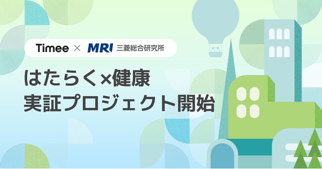 タイミー、複数自治体との協働のもと「はたらく×健康 実証プロジェクト」を開始