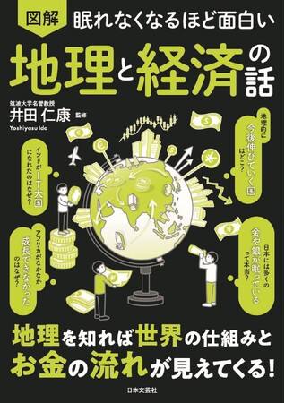 「サーモンが日本で親しまれる裏には、ノルウェーの経済政策が？？」地理を知れば、世界の仕組みとお金の流れが見えてくる！『眠れなくなるほど面白い　図解　地理と経済の話』6月20日発売！
