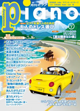 「月刊ピアノ 2024年7月号」