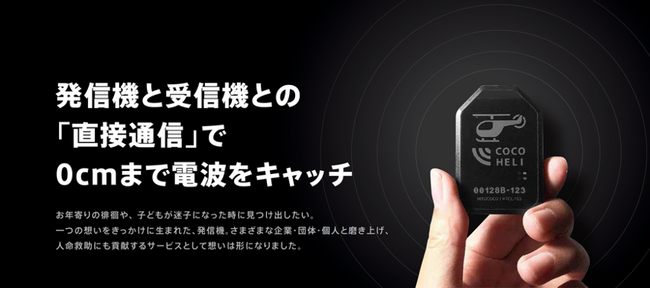 「DEEP JAPAN ULTRA 100」160km／UONUMA 80km必携装備品に「ココヘリ」を指定