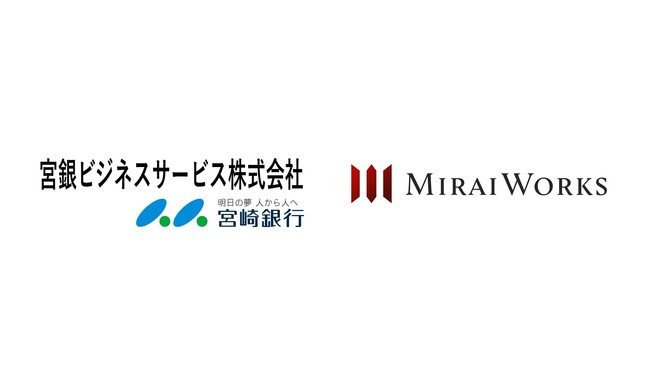 宮崎銀行のグループ会社・宮銀ビジネスサービスと業務提携