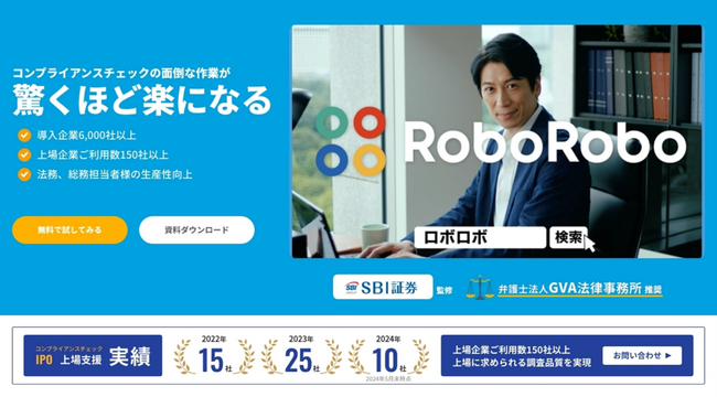 取引先の調査を自動化、作業時間を最大98％短縮する「RoboRoboコンプライアンスチェック」に生成AIを搭載、さらに50％の業務削減を実現