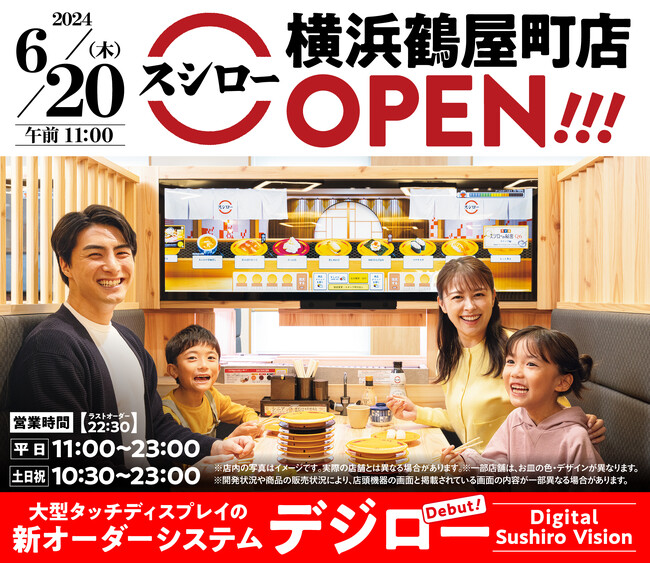 神奈川県初となる、カンタン！見やすい！楽しい！「デジロー」登場。横浜駅からデッキにて直結の「THE YOKOHAMA FRONT」1階に「スシロー横浜鶴屋町店」オープン！