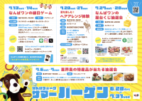 なんばウォークサマーバーゲンが6月28日(金)からスタート!バーゲン期間中の週末は、喜界島の特産品が当たる抽選会、なんばワンの縁日ゲーム、ヘアアレンジ体験、なんばワンの屋台くじ抽選会等の楽しいイベントも開催!