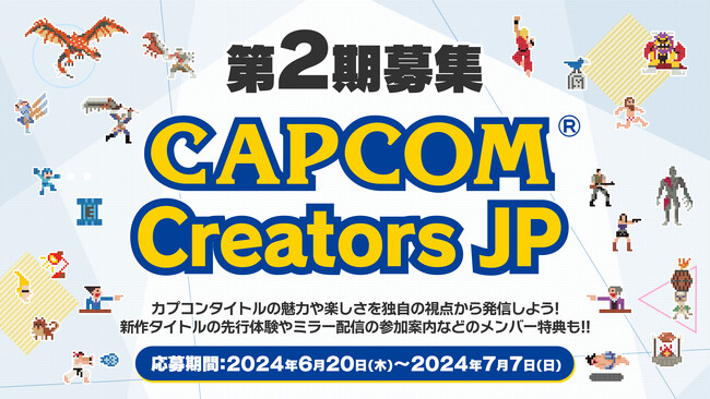 カプコンタイトルを一緒に盛り上げてくれる動画クリエイター募集！　『Capcom Creators JP（CCJP）』の第二期メンバー募集開始！