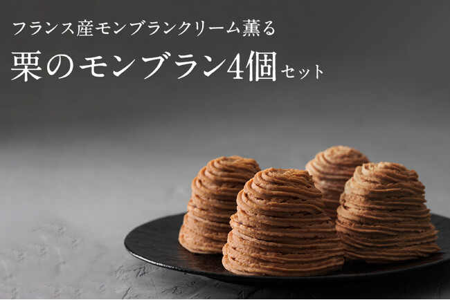 【KEYUCAのスイーツブランドDOLCE FELICE】6月20日(木)より店舗のみの販売だった「栗のモンブラン」が、全国各地へお届け可能となります。贅沢な味わいの本格モンブランを手軽にお家で。