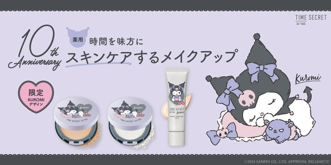 【タイムシークレット誕生10周年記念】サンリオの人気キャラクター『クロミ』とコラボしたフェイスパウダーと化粧下地が数量限定で登場