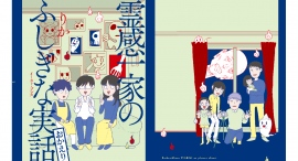 【新刊発売!!】"視えちゃう”家族の怖くてふしぎなコミックエッセイ『霊感一家のふしぎな実話 おかえり』6月20日発売!! 【新刊発売!!】"視えちゃう”家族の怖くてふしぎなコミックエッセイ『霊感一家のふしぎな実話 おかえり』6月20日発売!!