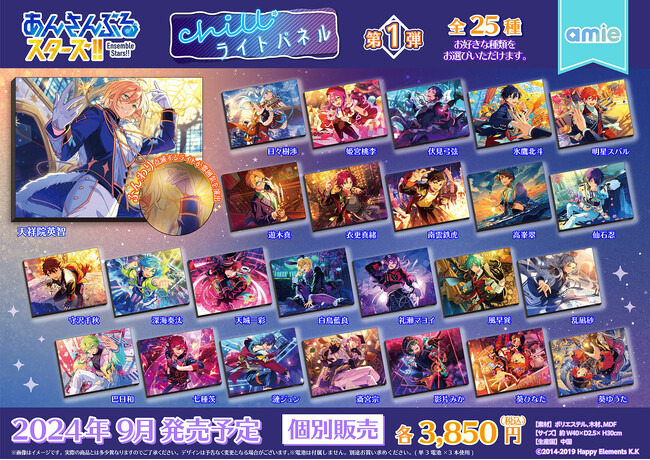 『あんさんぶるスターズ！！』より、「chillライトパネル」がamieから登場！壁に飾ったり、立てかけたりできるLEDライト付きのキャンバスアート。