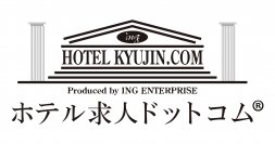 ホテル求人ドットコム 応募者の重複応募に関する新機能追加を発表