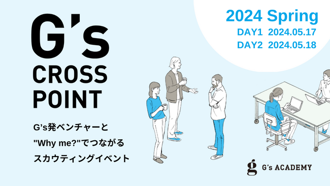 ＜開催レポート＞G’s ACADEMY独自の採用エコシステム｜卒業ベンチャー企業と「共感」でつなぐ転職イベント