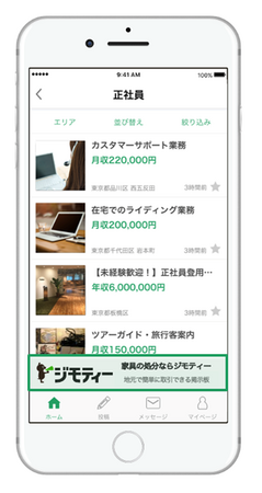 地域情報サイト「ジモティー」に出稿できる運用型広告配信プラットフォーム「ジモティーAds」で下部に固定表示されるアンカー広告の配信を開始