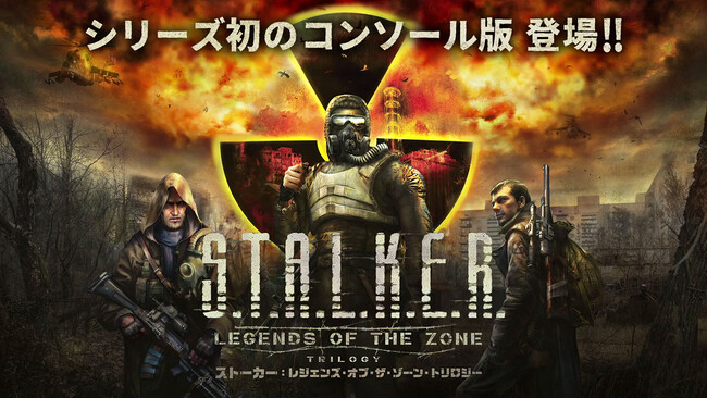 サバイバルホラーFPS『S.T.A.L.K.E.R.（ストーカー）』より立ちはだかるミュータントの特徴を掲載