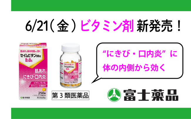 不規則な生活によりできてしまう“にきび・ 口内炎”に体の内側から効くビタミン剤「セイムビタン(R)BBα」6/21(金)新発売！