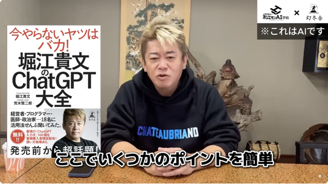 本人との面談付きタレントサブスク誕生 - ホリエモンAIが貴社ビジネスの公認アンバサダーに就任、毎月堀江貴文との対面グループミーティングで成長加速！