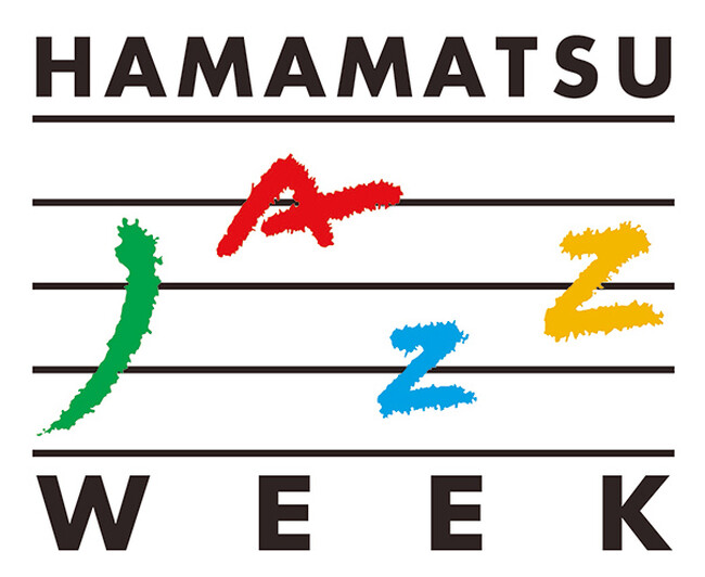 ハママツがジャズを歌い、奏でる9days　「第32回 ハママツ・ジャズ・ウィーク」の開催について