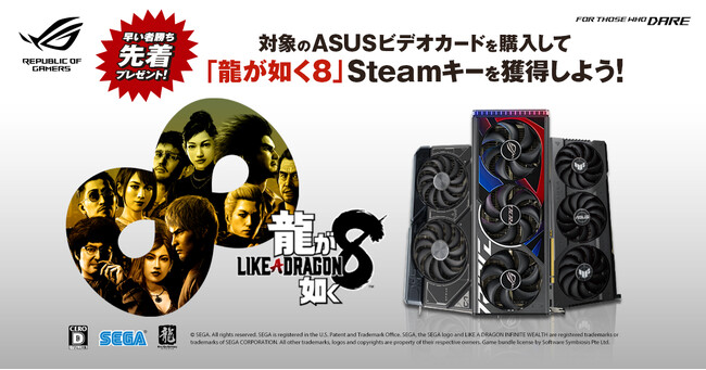 ASUS製のビデオカードを購入して最新ゲーム「龍が如く8」をゲットしよう！