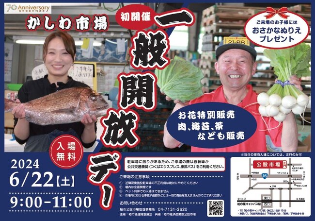 【初開催】柏市公設市場一般開放デー