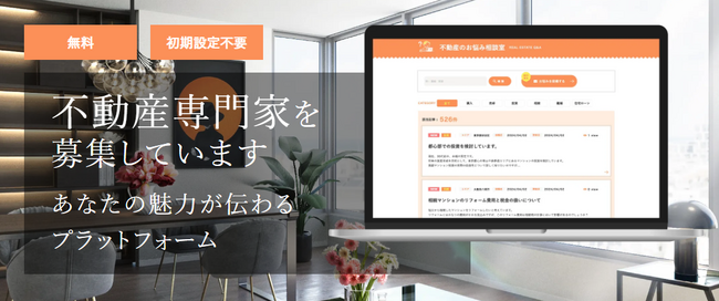 不動産に関する悩みを匿名で相談できる「イイタン相談室」をリリース