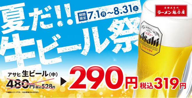 【暑い夏を乗り切る!】何杯飲んでも1杯319円(税込)!「生ビール祭」開催決定!