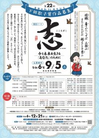 実践女子学園が「第22回 下田歌子賞」でエッセイ・短歌を募集--今年のテーマは 「志～今と未来を生きる「あなた」のために～」--